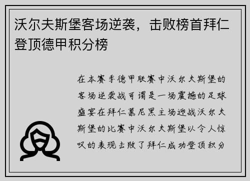 沃尔夫斯堡客场逆袭，击败榜首拜仁登顶德甲积分榜