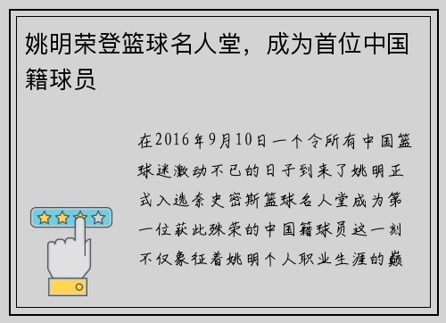 姚明荣登篮球名人堂，成为首位中国籍球员